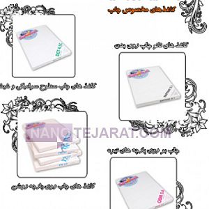 کاغذ استیکرچاپ حرارتی مخصوص پارچه لیزری کاغذ استیکرچاپ حرارتی مخصوص پارچه لیزری